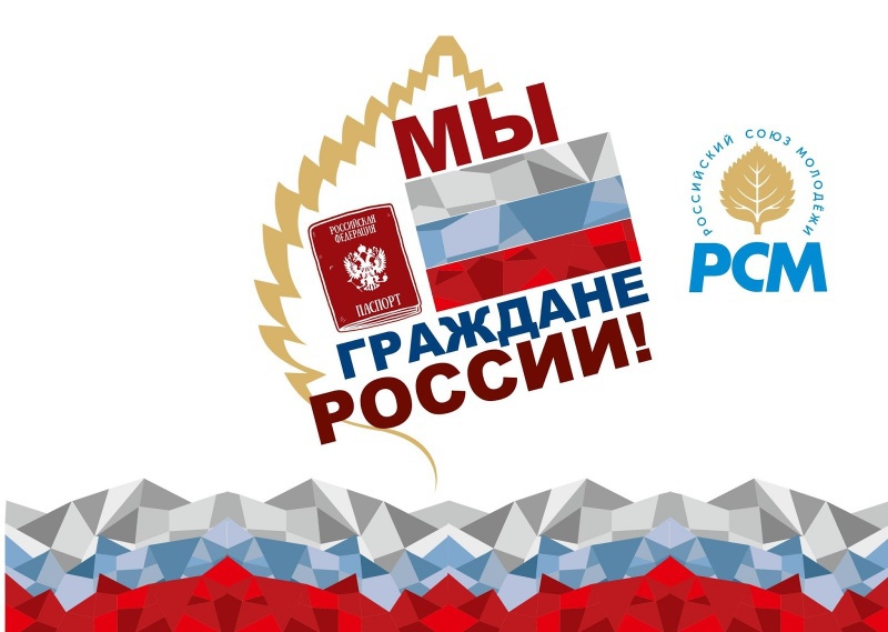 Школьники Туапсе могут принять участие в конкурсе проекта «Мы – граждане России»