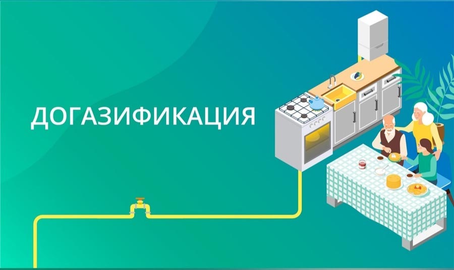 Почти четыре тысячи жителей Краснодарского края подали заявки на бесплатную догазификацию