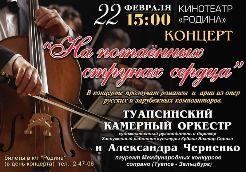 Уже завтра вместе с Туапсинским камерным оркестром вновь выступит Александра Черненко