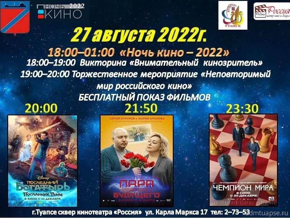Российскому кино посвящается