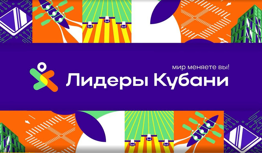 Жителей Туапсе приглашают принять участие в конкурсе «Лидеры Кубани – движение вверх»