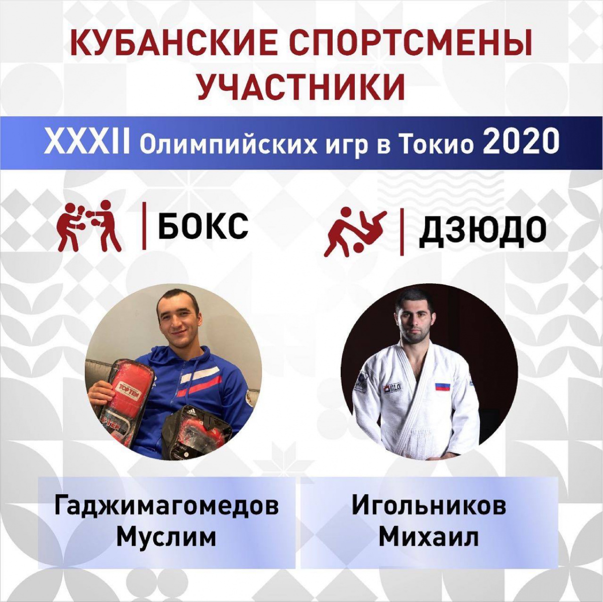 В Краснодарском крае стартовала кампания в поддержку спортсменов на Олимпийских играх