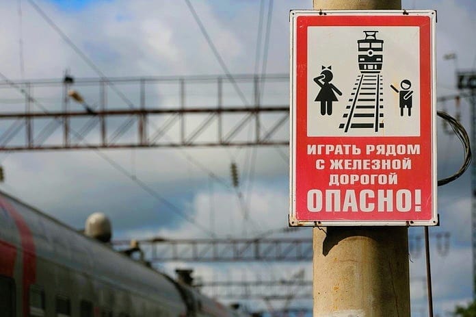 Осторожность - залог безопасности на железной дороге!