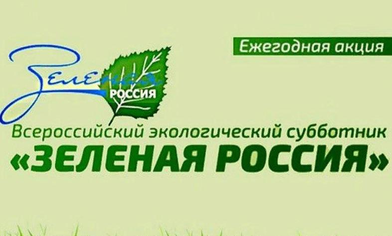 Туапсе присоединится к акции «Зеленая Россия»