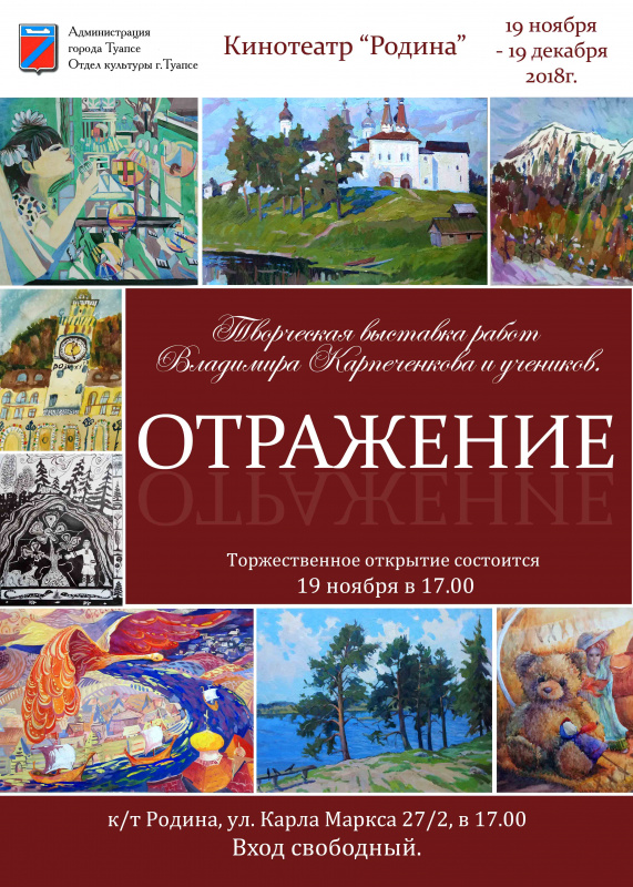 Туапсинцев приглашают посетить выставку работ Владимира Карпеченкова и его учеников
