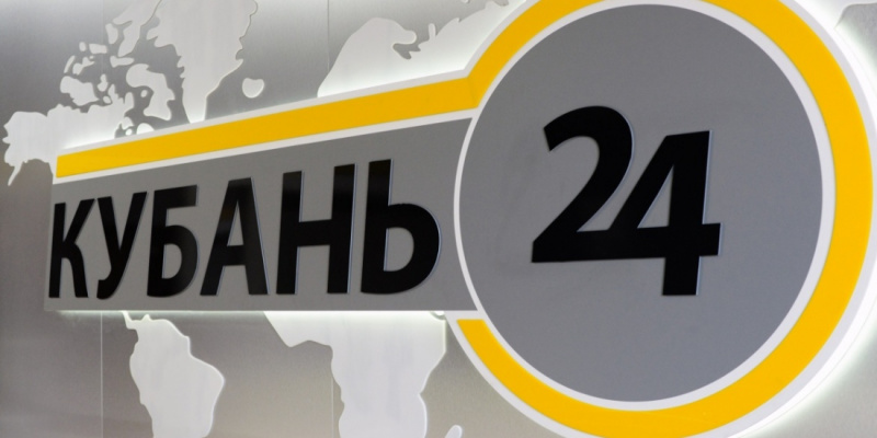Программы телеканала «Кубань 24» можно будет увидеть в «цифре»