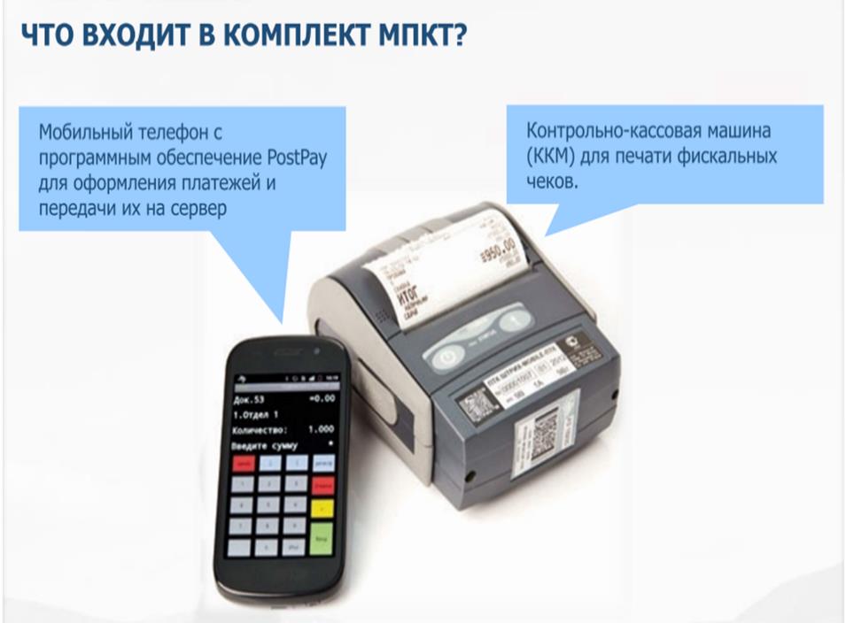 Платежи - в отделениях Почты России