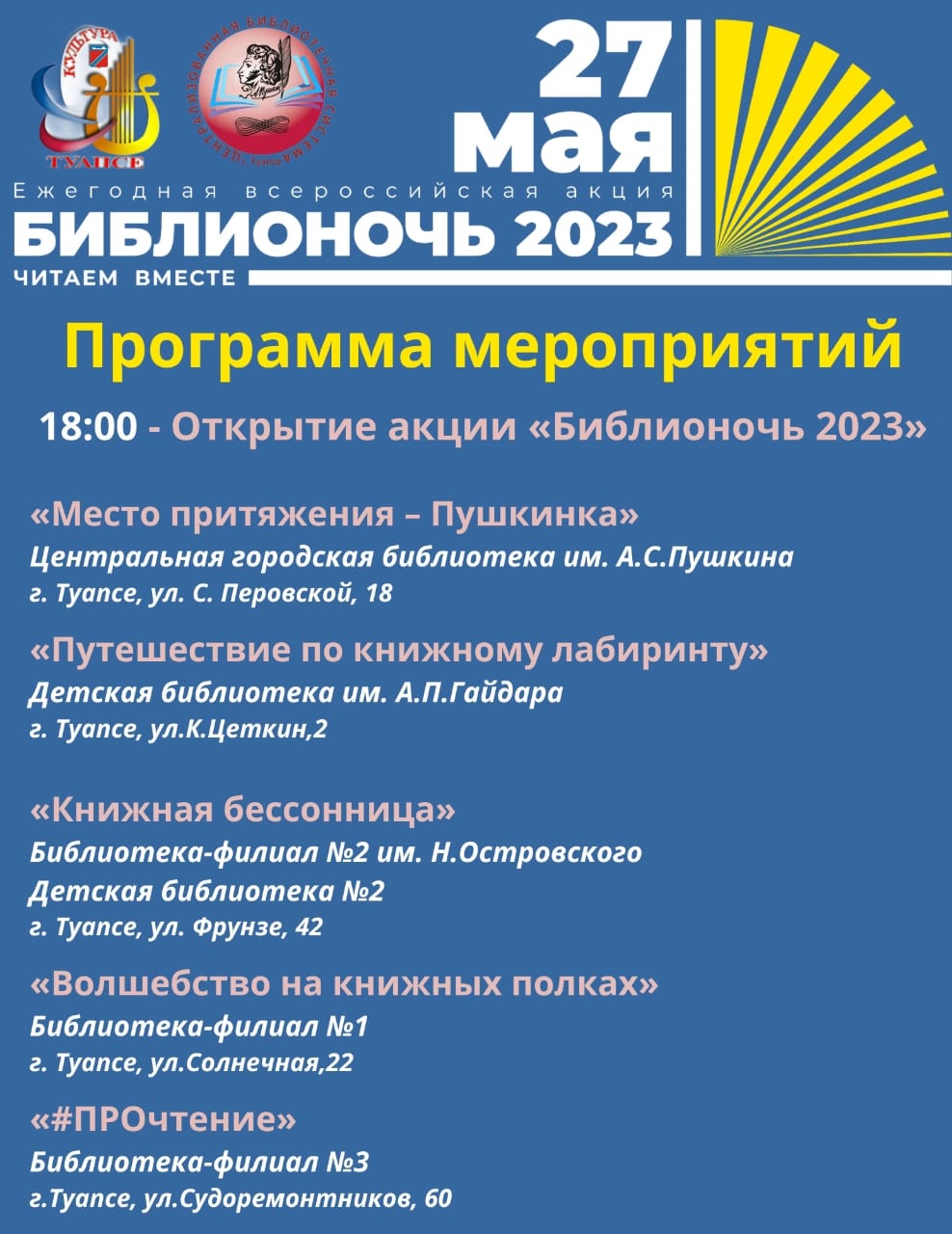 "Библионочь-2023"
