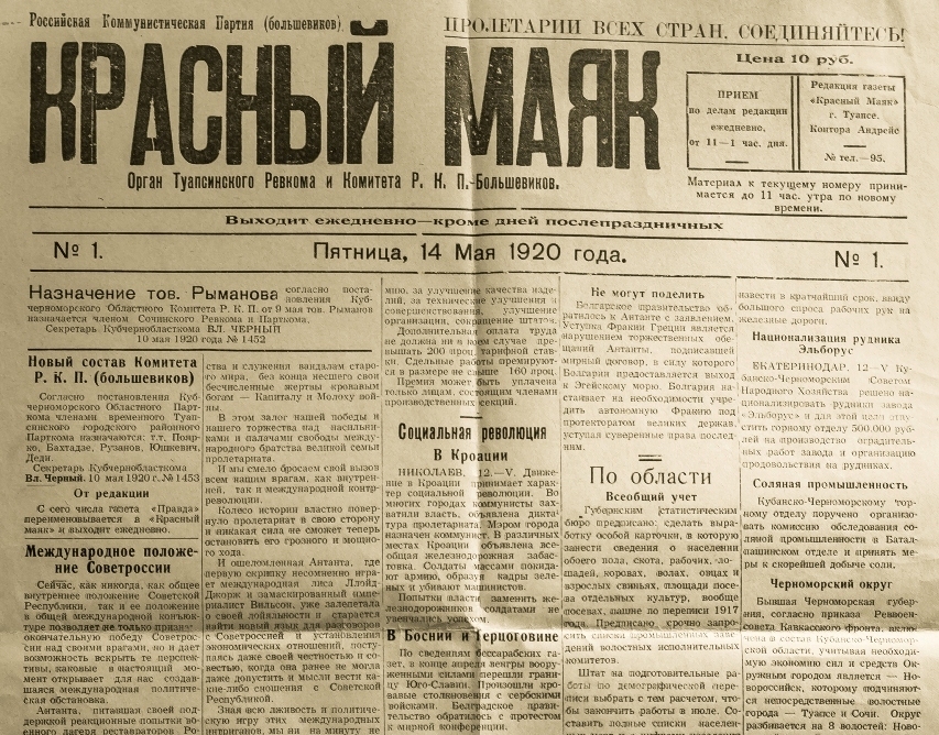 Сегодня свой 100-летний юбилей отмечает газета «Туапсинские вести»