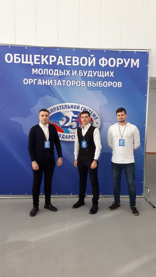 Форум молодых и будущих организаторов выборов Кубани